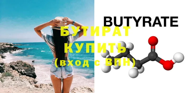 БУТИРАТ BDO  Волгореченск 